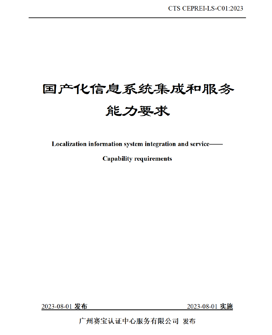 优秀级!天玑科技首批获得国产化信息系统集成和服务能力最高等级