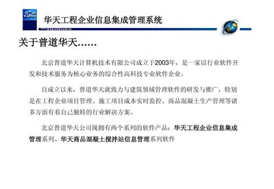 工程企业信息管理系统功能概述